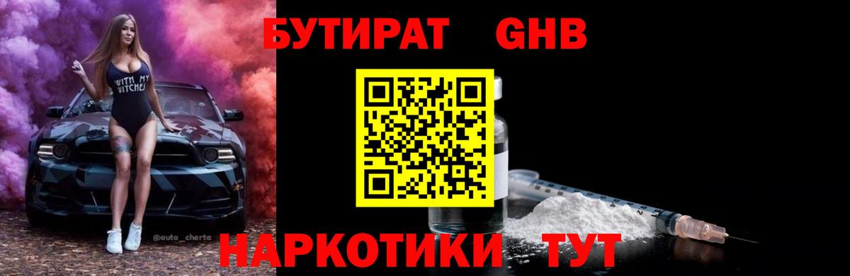 Керчь  БУТИРАТ оксибутират  Вход с VPN 