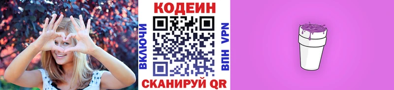 Кодеиновый сироп Lean Purple Drank  Керчь 