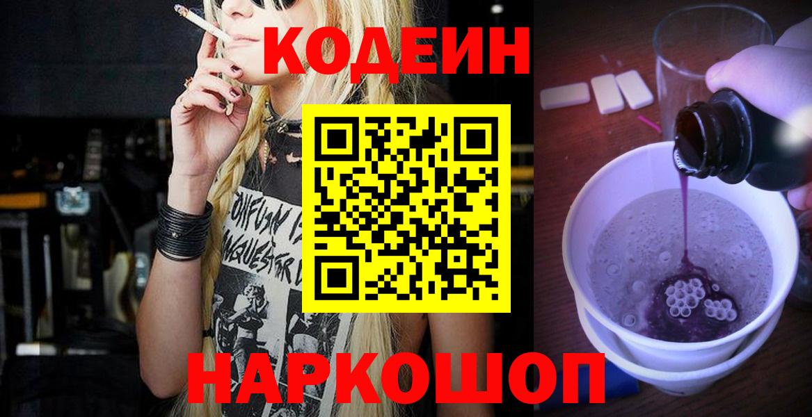Керчь  Codein напиток Lean (лин)  Вход с VPN 
