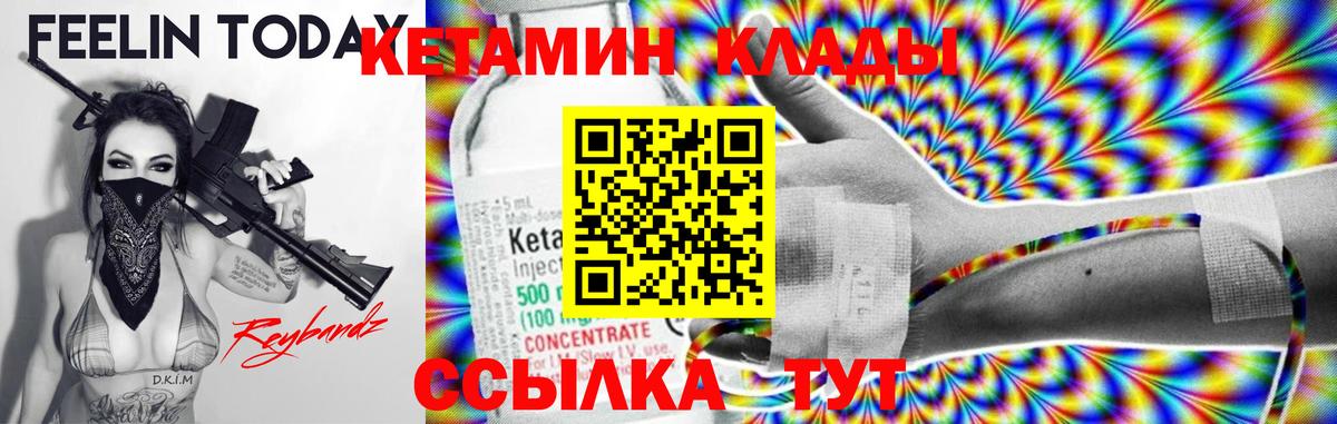 КЕТАМИН VHQ Керчь