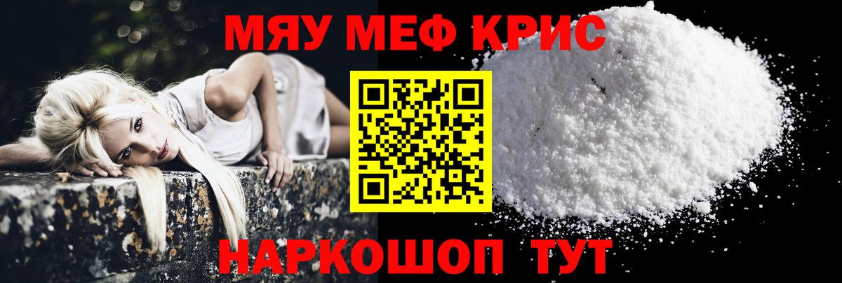 Меф мяу мяу  Керчь