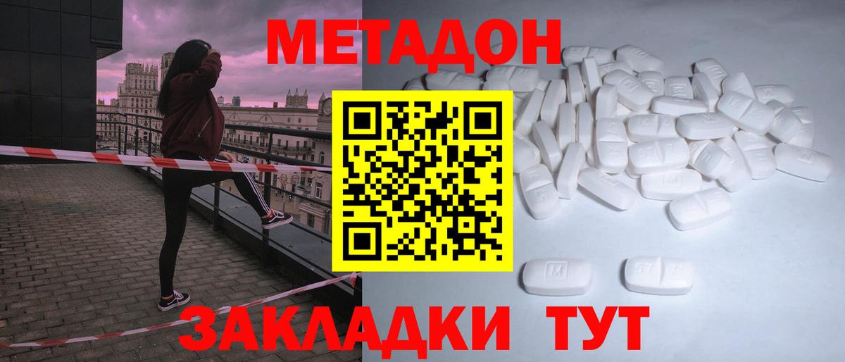 МЕТАДОН кристалл Керчь