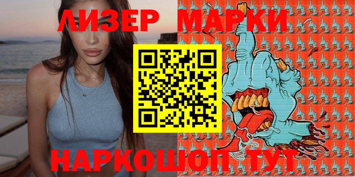 Марки 25I-NBOMe 1,5мг Керчь
