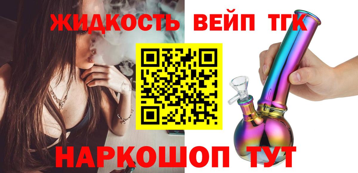Дистиллят ТГК вейп Керчь
